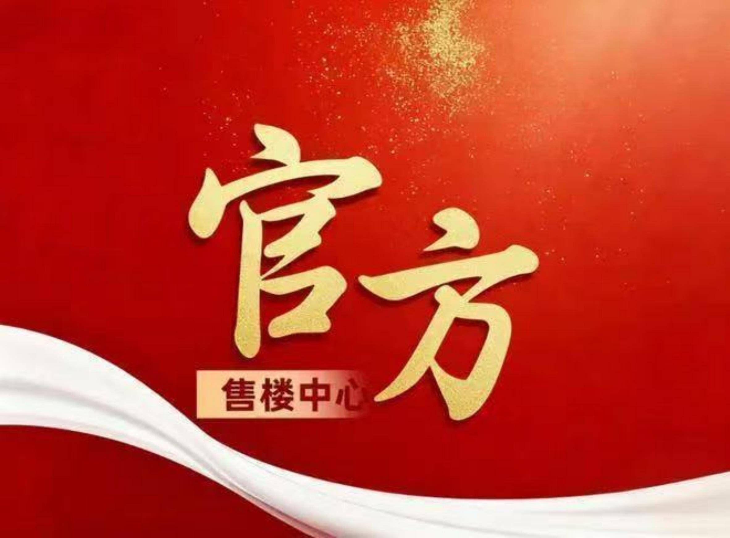 中建玖上琅宸 (售楼处) 官方首页 - 中建玖上琅宸售楼处电话 - 环境 - 户型 - 价格 - 楼盘详情 - 配套 - 中建玖上琅宸销售中心 ...