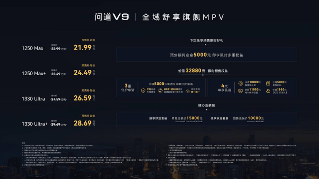 预售补贴价21.99万起，极狐问道V9带来50万级旗舰体验！689.png
