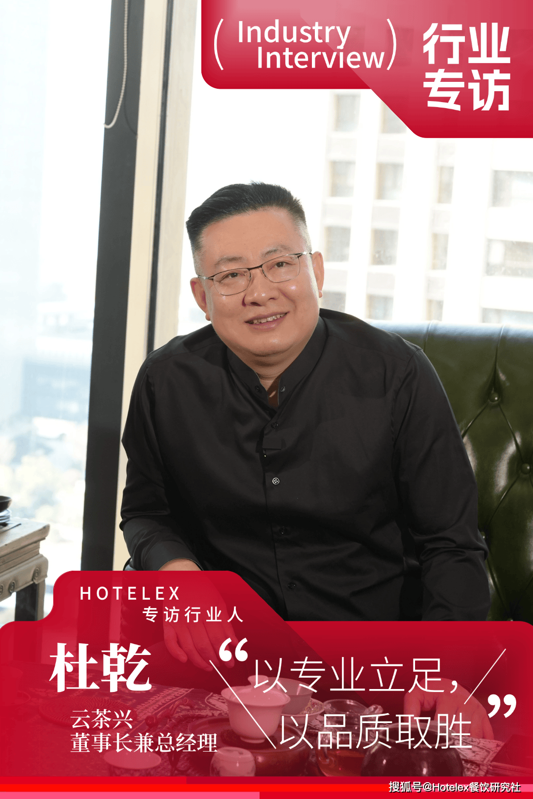 放弃大厂光环，他砸 3.8 亿扎根茶山，只为做好一杯茶的源头—— 云茶兴创始人杜乾专访