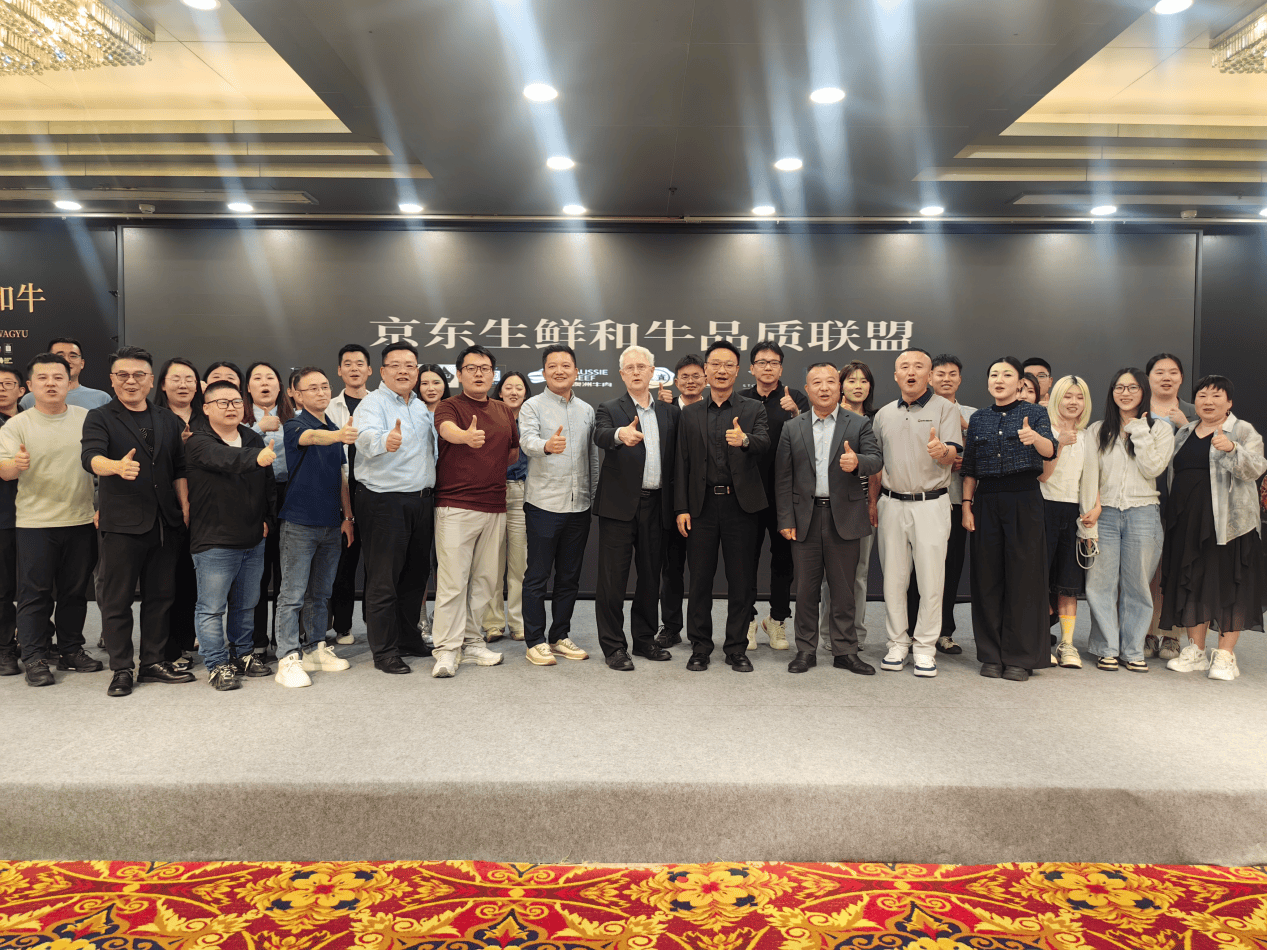 京东生鲜携手头部和牛商家成立品质联盟，重塑高端和牛消费新标准-最极客
