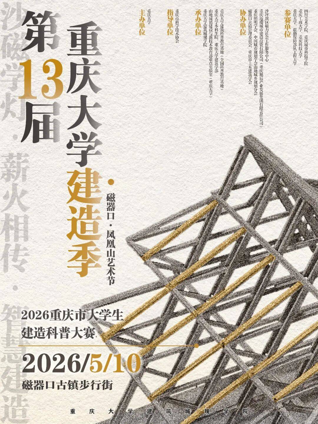 艺术在“生长”！第13届重庆大学建造季，5月10日磁器口启幕