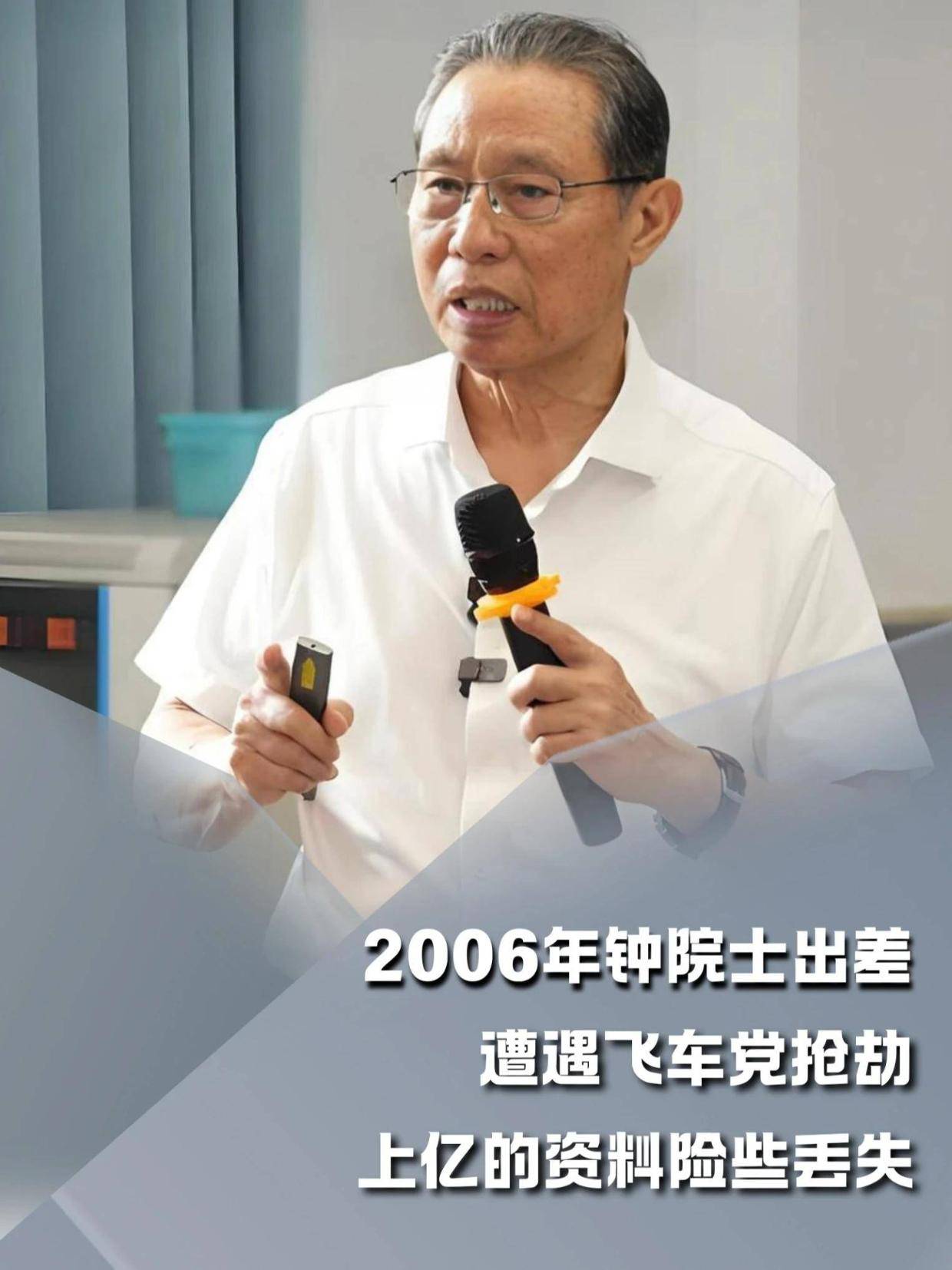 2006年钟南山院士出差，遭遇飞车党抢劫，上亿资料险些丢失#内容启发搜索#军事爱好者#军事科普#人文星闪耀计划(2)