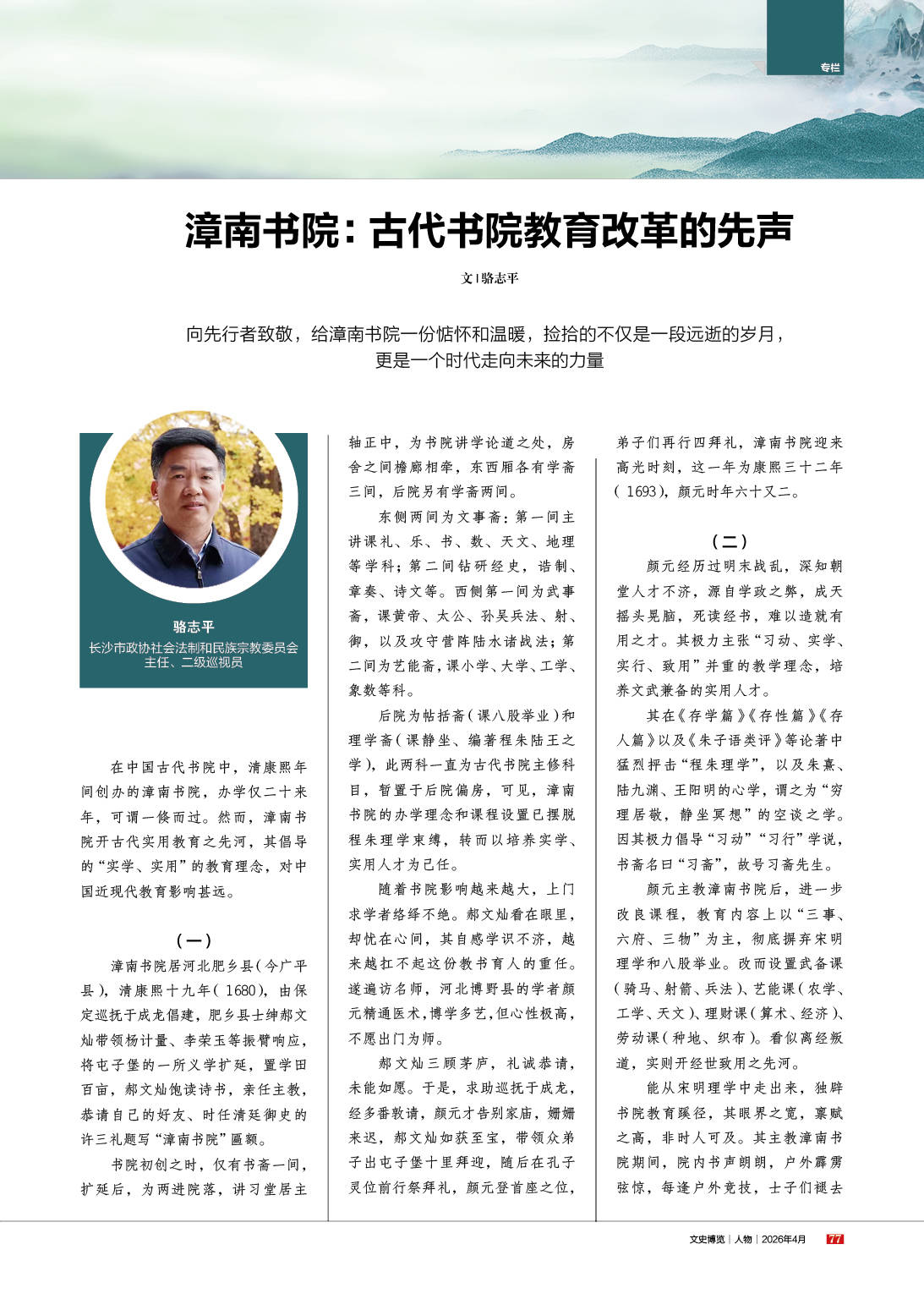 湖南政协新闻网