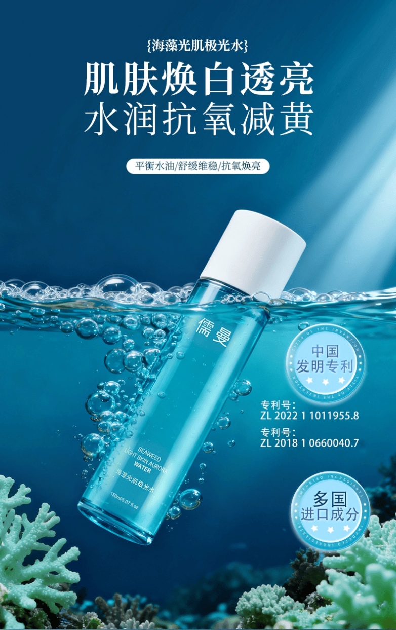 2026熬夜暗沉急救红榜，焕亮精华水怎么选？儒曼海藻光肌极光水国产安全持证(图1)