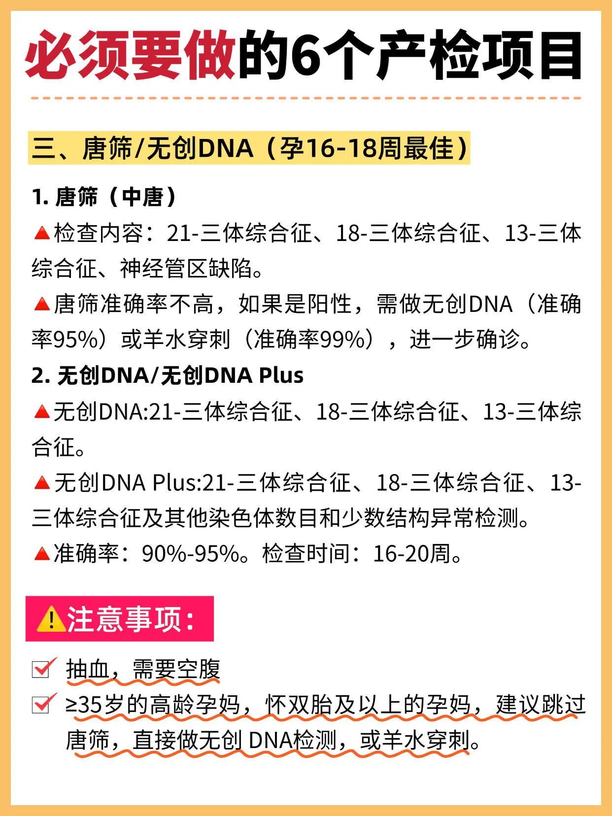 2026年超全孕检时间表!孕妈不跑冤枉路