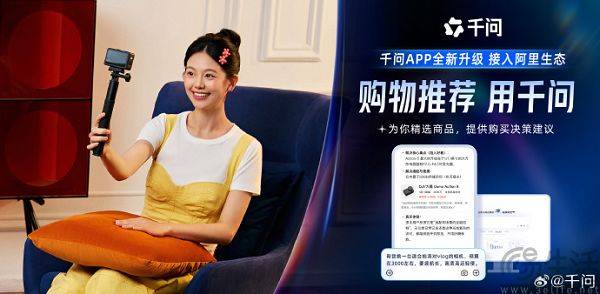全面打通淘宝，阿里千问想当你的购物管家