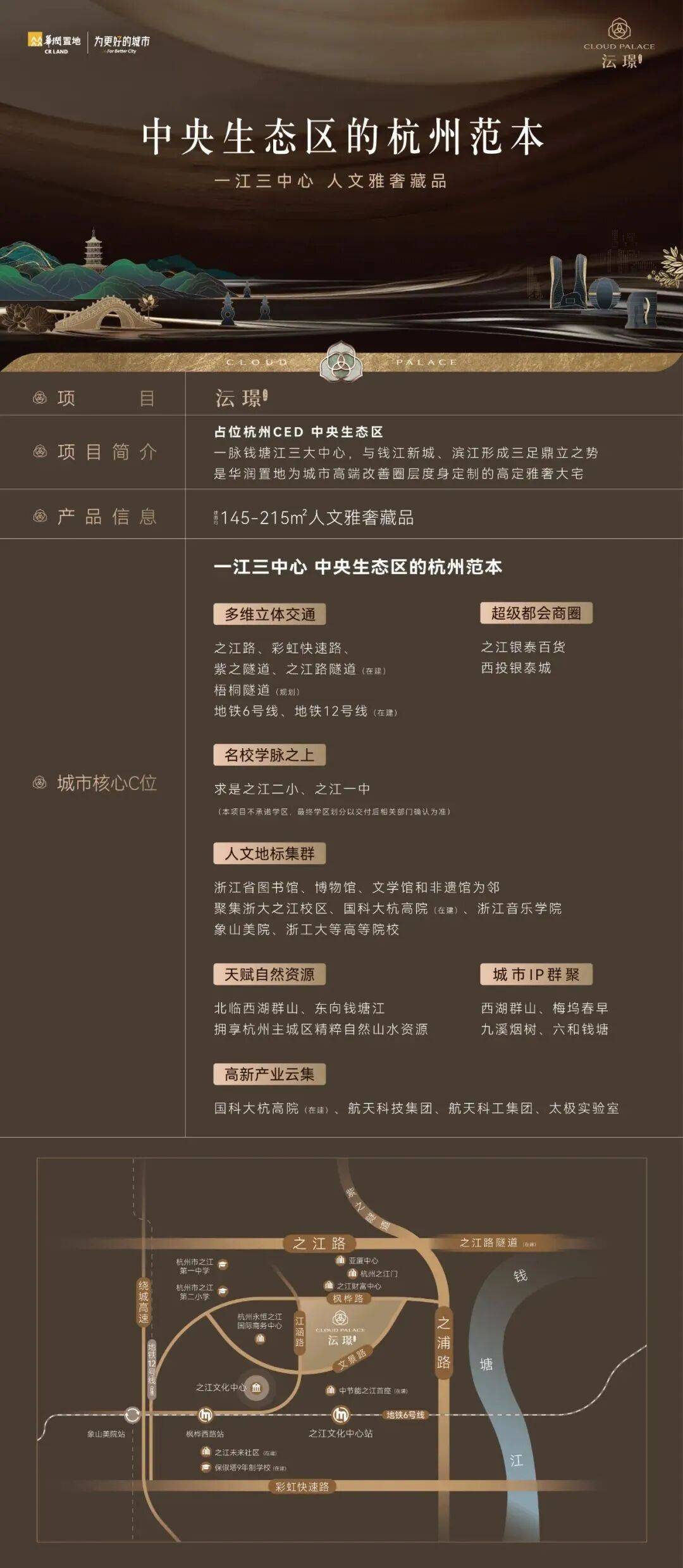华润沄璟文华轩【官方认证】售楼处电话_华润沄璟文华轩营销中心24小时热线｜来电预约看房_2026楼盘测评+最新房价速递_之江_项目_户型