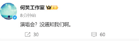 何炅工作室辟谣开演唱会传闻,称未收到相关通知