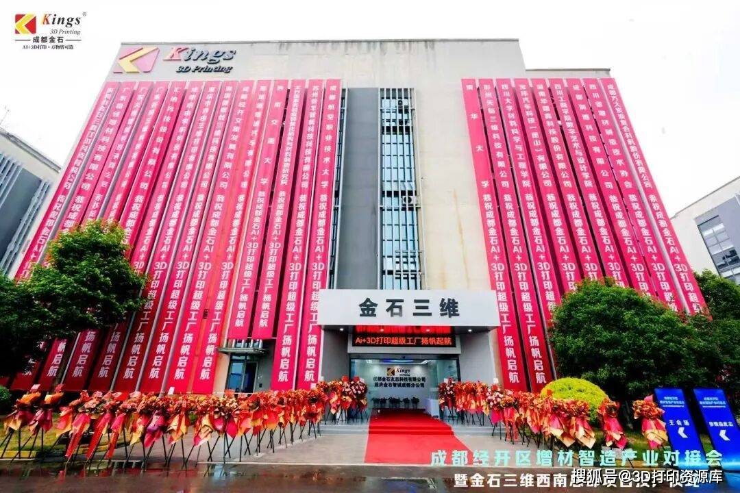 金石三维 — Jinshi 3D Invests 3.5B Yuan in Southwest China Headquarters, Deploys Over 1,000 3D Printers in Chengdu
