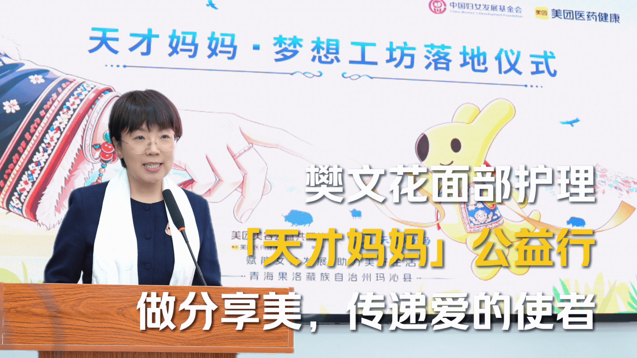 樊文花面部护理携手美团支持 “天才妈妈” 共筑高原女性美丽人生(图4)