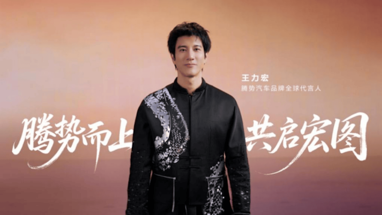 确认！王力宏出席5月18日腾势N9闪充版发布会233.png