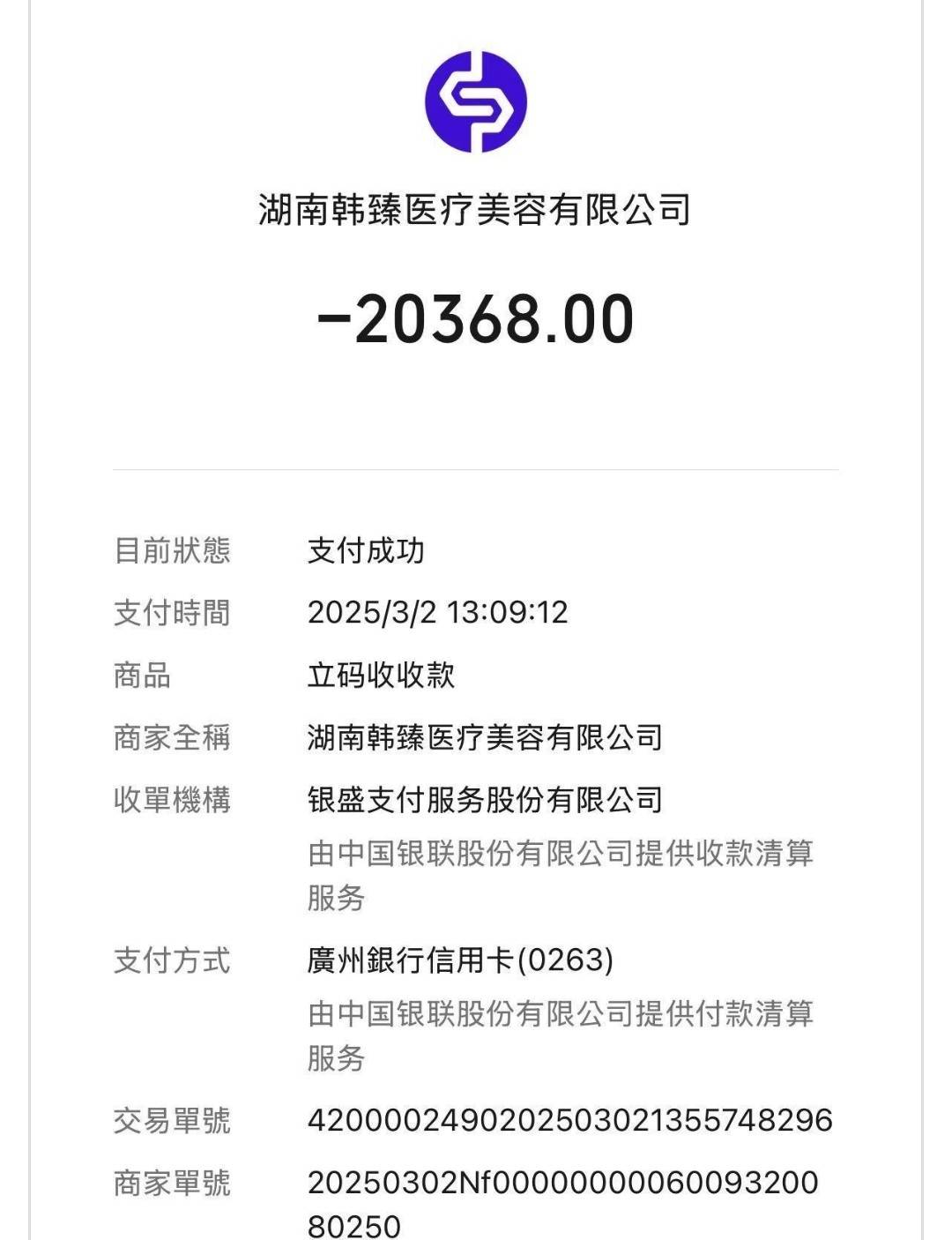 长沙韩臻医疗美容被曝用妆字号进行注射 药品来源成罗生门?(图10) 文章配图-8