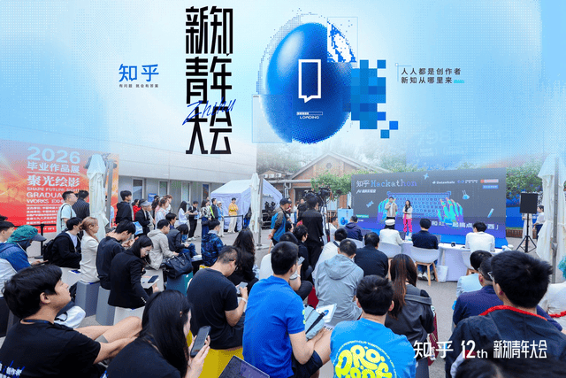 AI时代新知从哪里来？第十二届知乎新知青年大会给出答案