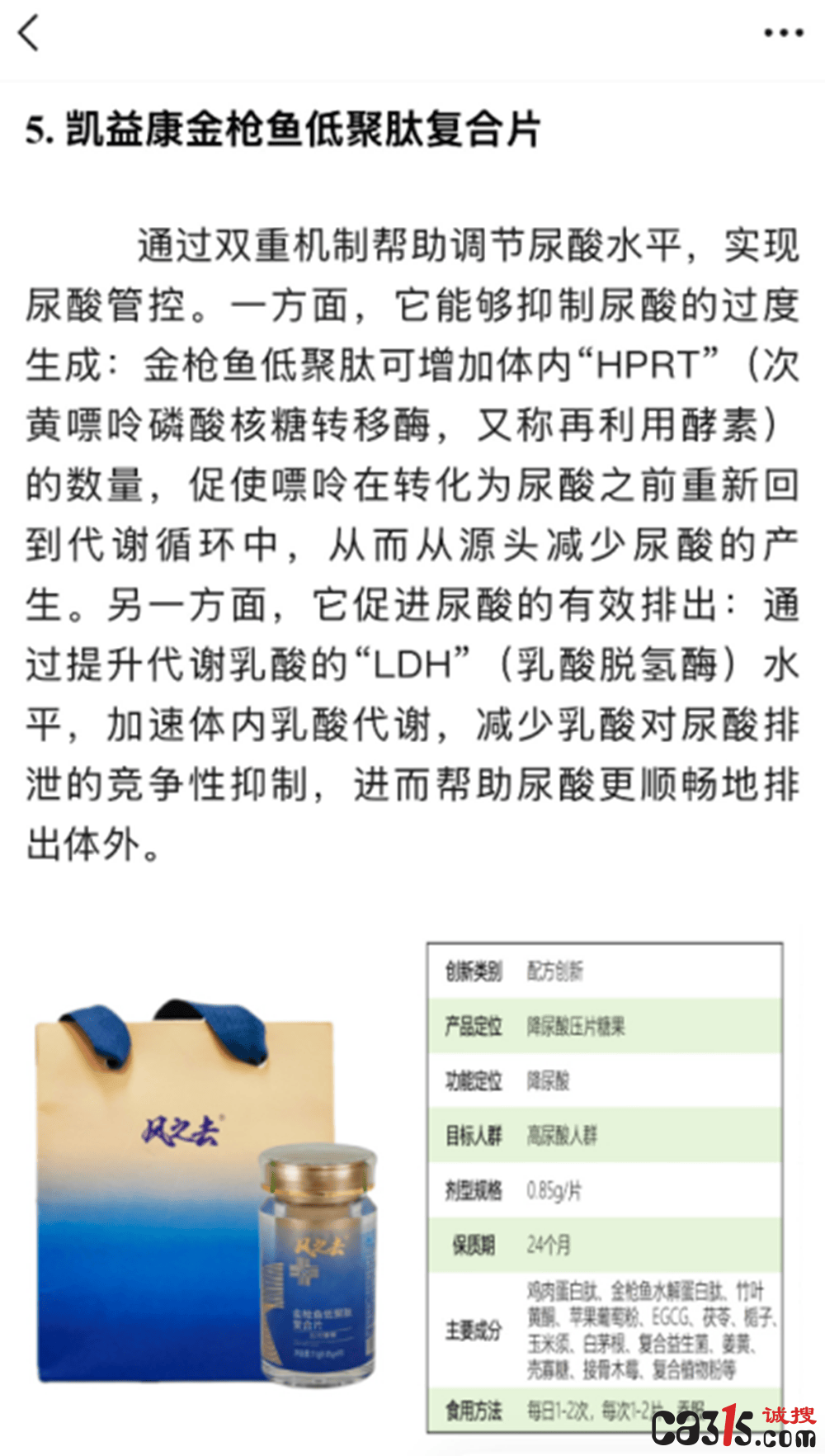 马大姐跨界大健康被指“踩红线”:普通糖果宣称“降尿酸”(图3) 文章配图-1