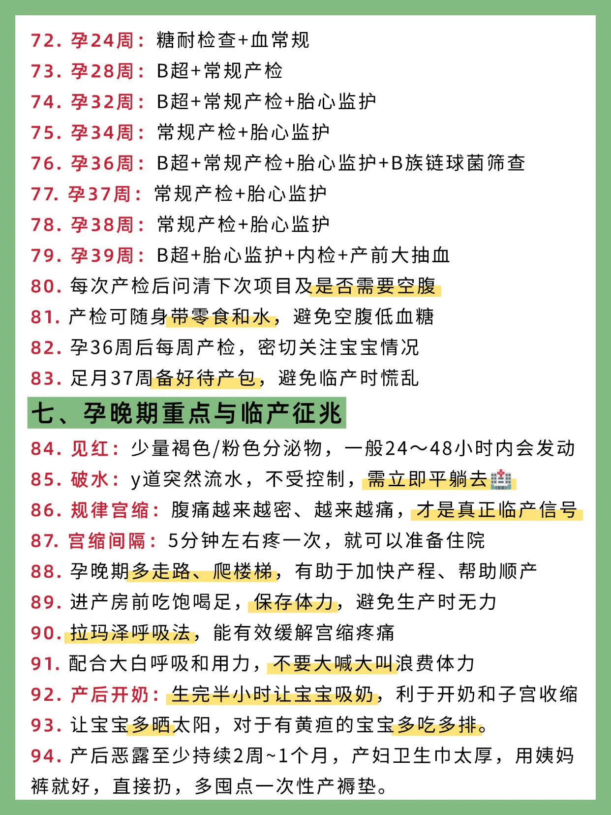 初次怀孕,没人告诉你的这些事