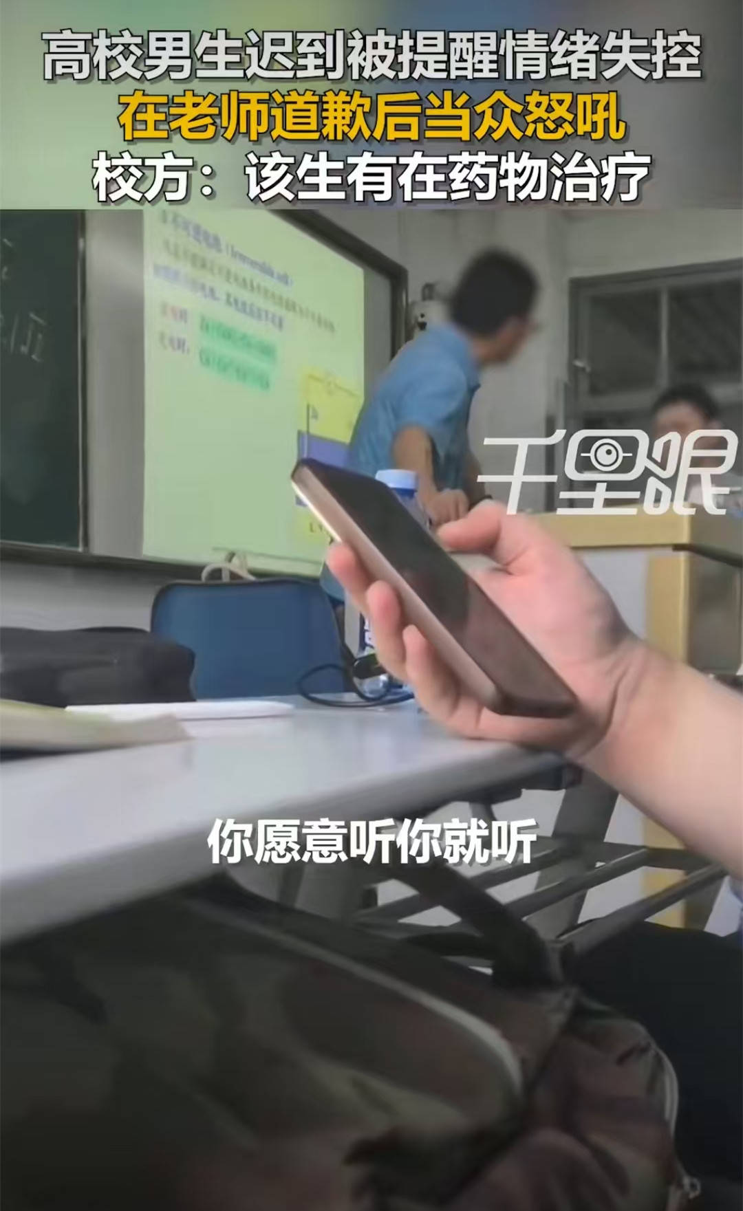 上海一高校男生迟到被提醒对着老师怒吼杀杀杀学校发声