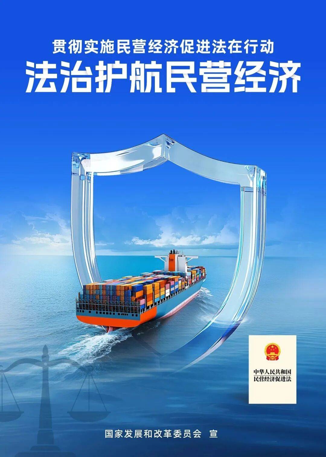 《中华人民共和国民营经济促进法》施行一周年(图1)