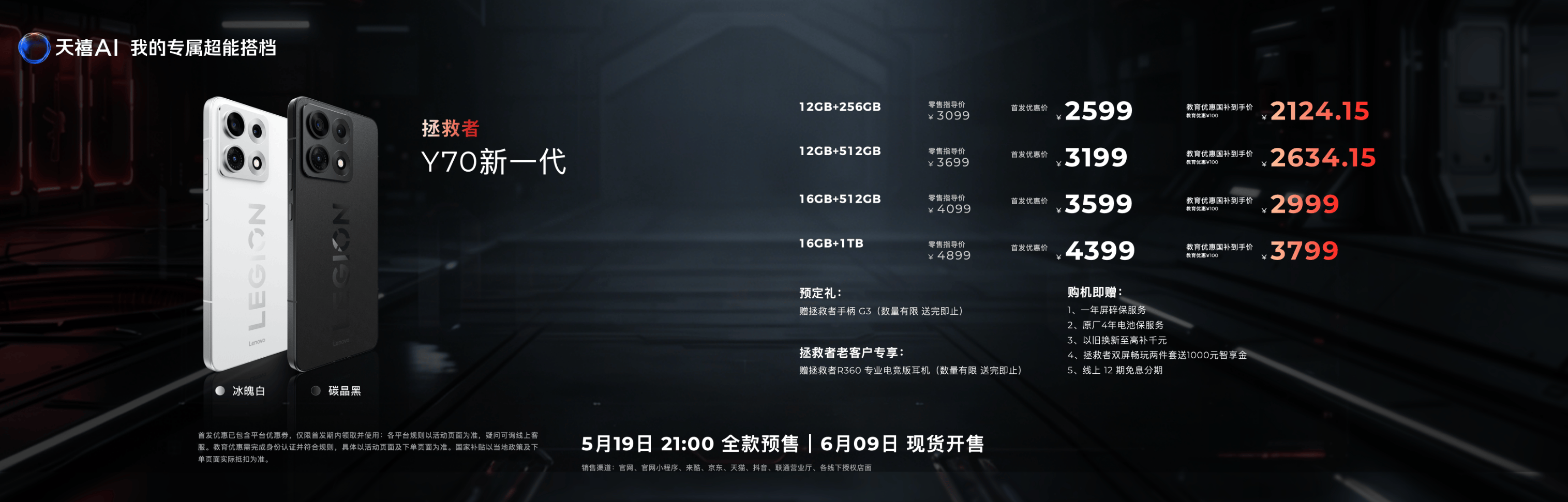 《补齐拯救者生态版图!拯救者手机Y70新一代发布,掌心能玩3A大作》