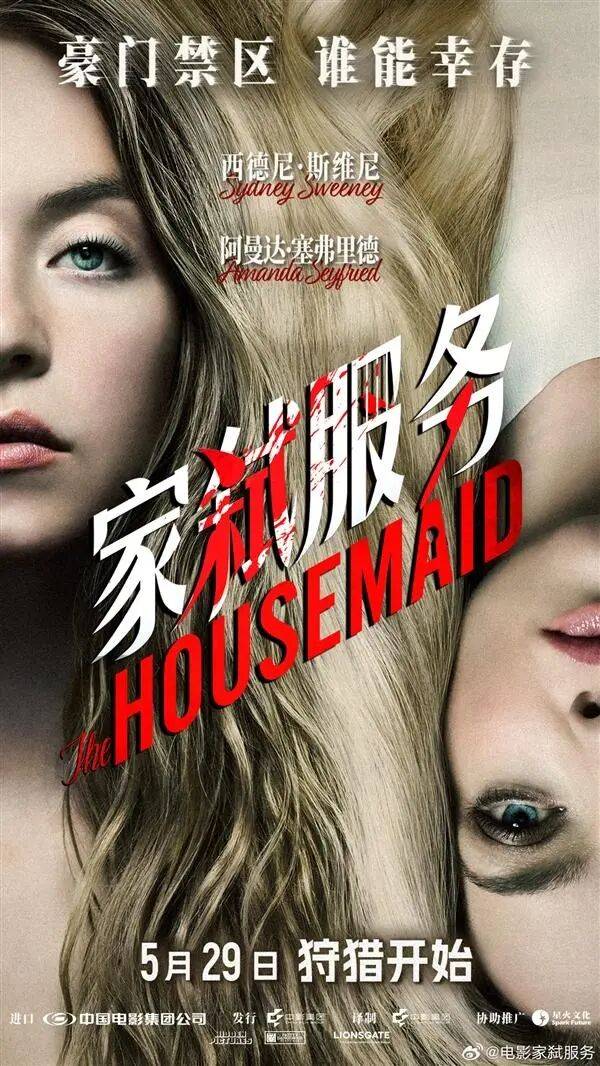 悉尼妹惊悚片《家弑服务》内地定档!删大尺度香艳镜头