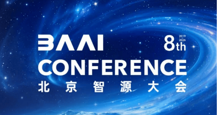 图灵奖得主领衔,国内顶尖大模型齐聚,2026智源大会引领下一代智能
