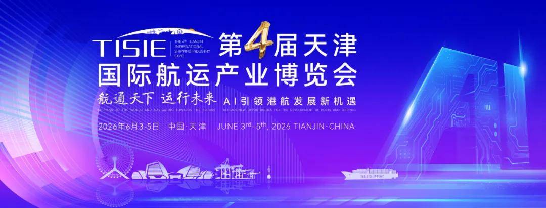 中海油 外运物流 斯里兰卡港务局等近百家国内外采购商将重磅登场 全面解锁第四届国际航运展新合作
