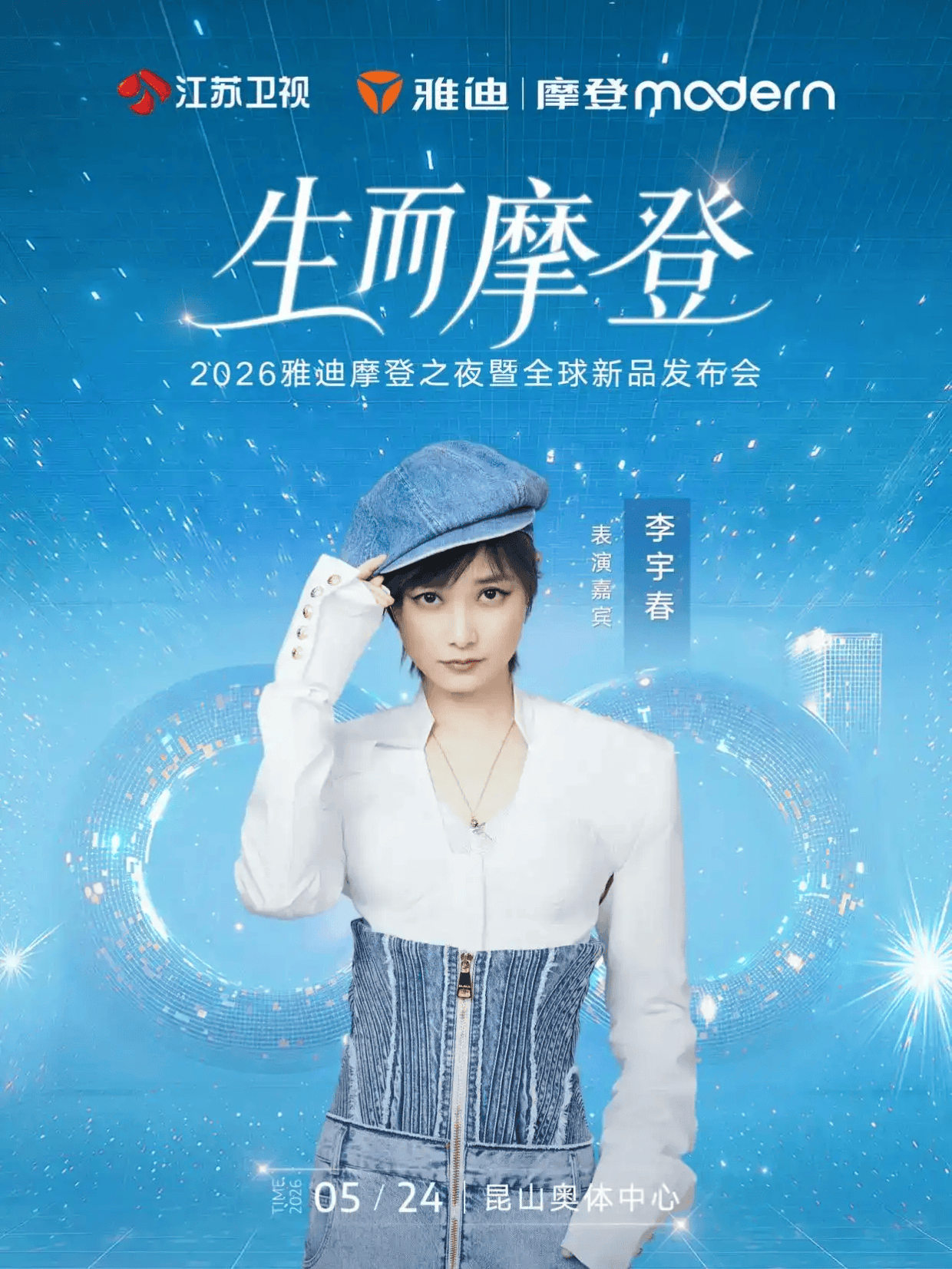 李宇春潘玮柏李克勤都来了 雅迪摩登之夜直播，王鹤棣现场送福利封面图