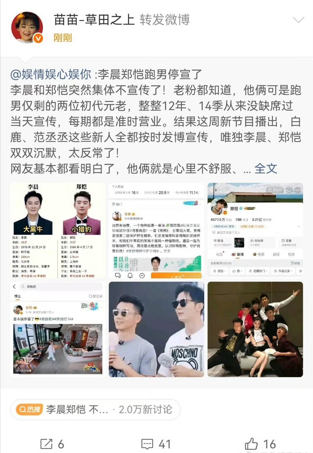 替夫鸣不平？苗苗秒删微博引轩然大波，工作室的回应没人信！