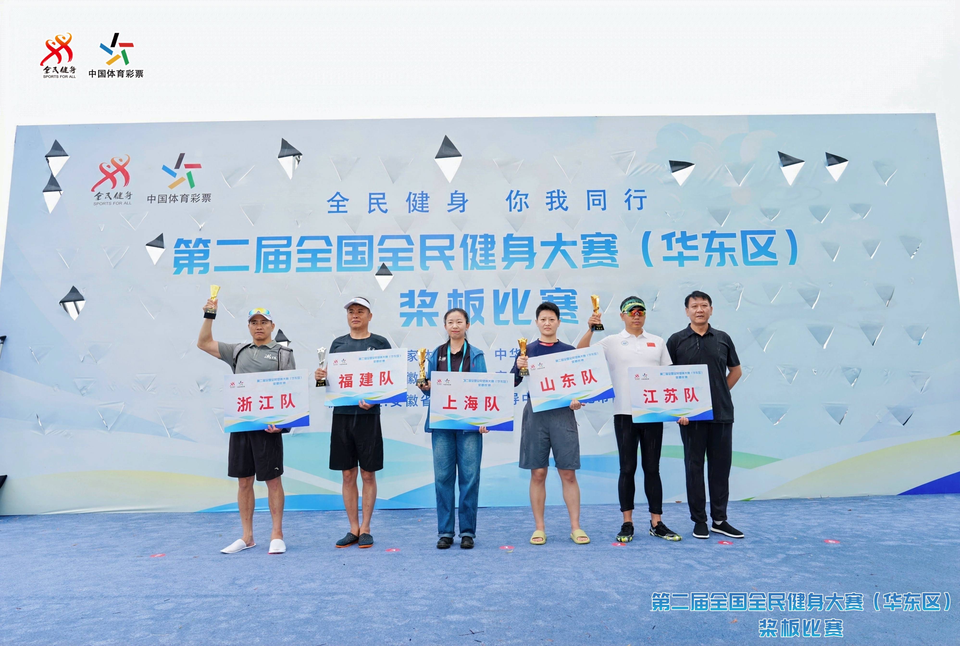第二届全国全民健身大赛（华东区） 桨板比赛圆满落幕