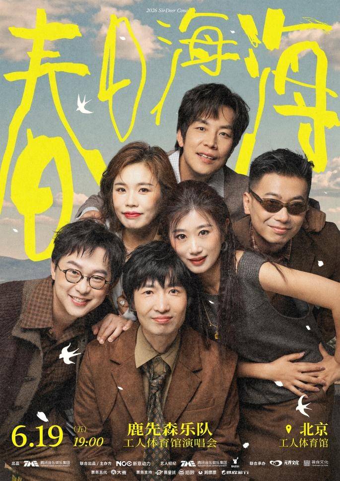 时隔七年重返工人体育馆重启首演，鹿先森乐队「春日海海」演唱会定档端午