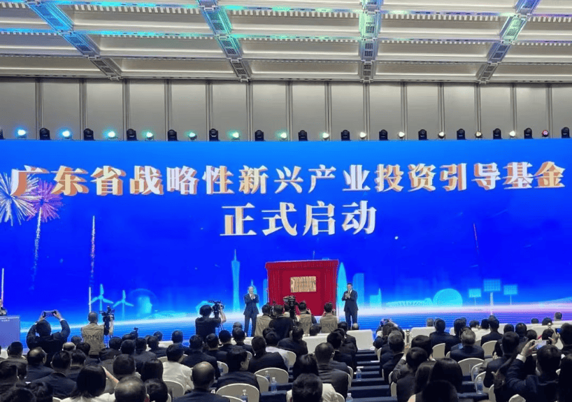 千亿战新引导基金启航 广东资本圈大集结(图1) 千亿战新引导基金启航 广东资本圈大集结(图1)