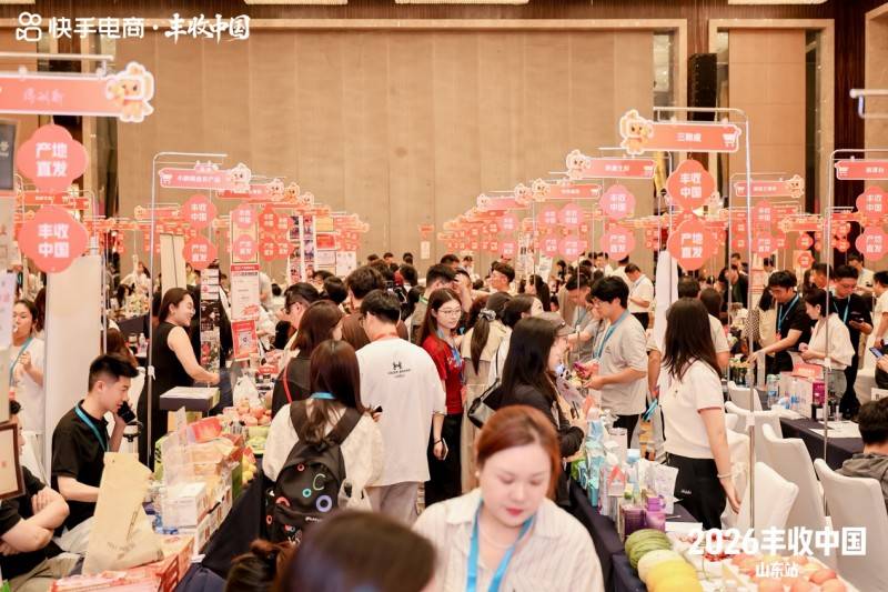 快手电商“丰收中国·山东站”启动，联动达人助推山东优品走向全国市场