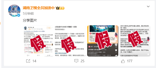 被曝节目停播？《全员加速中》发文辟谣：假