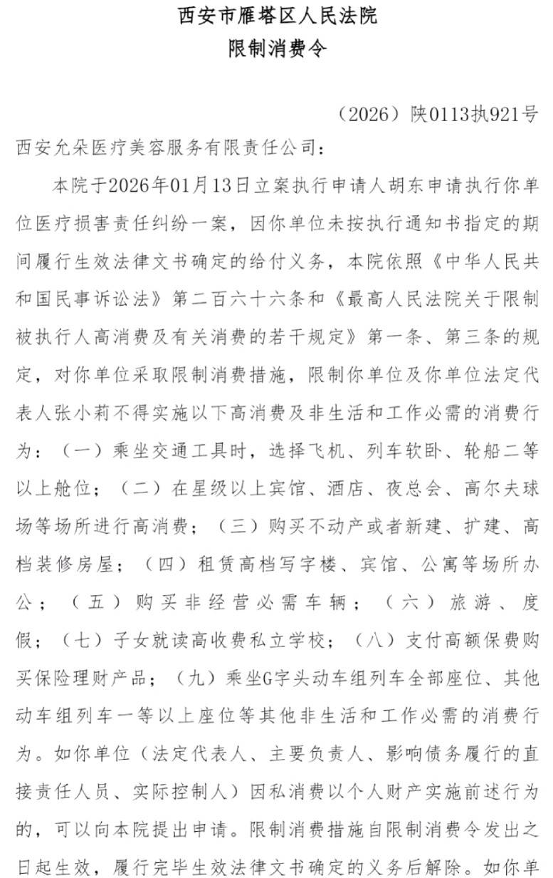 两年罚单加三年被执行 口碑饱受争议的西安允朵医美如何破局(图5) 文章配图-3