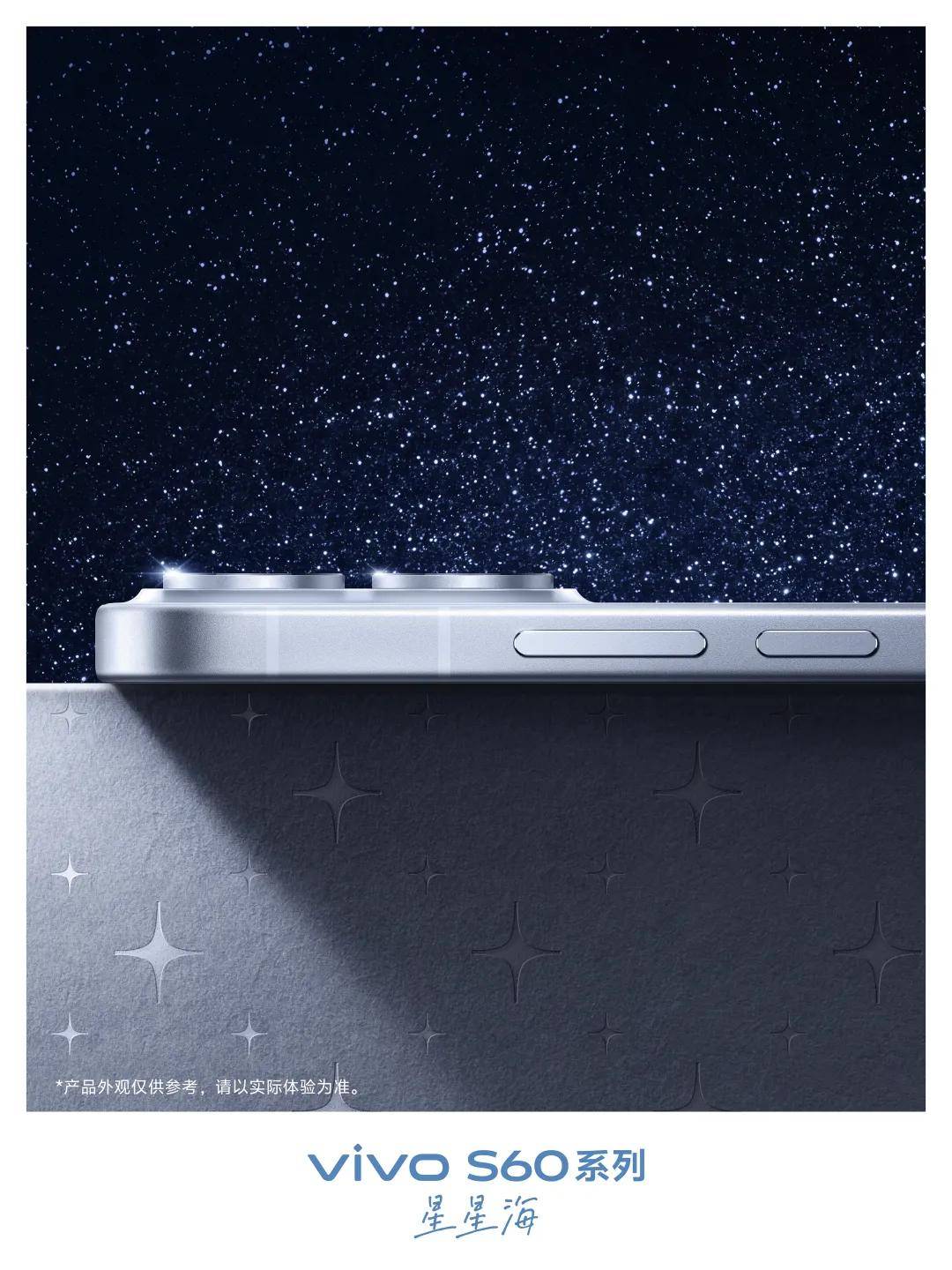 vivo S60成为年轻人手中的“星光船票”-锋巢网