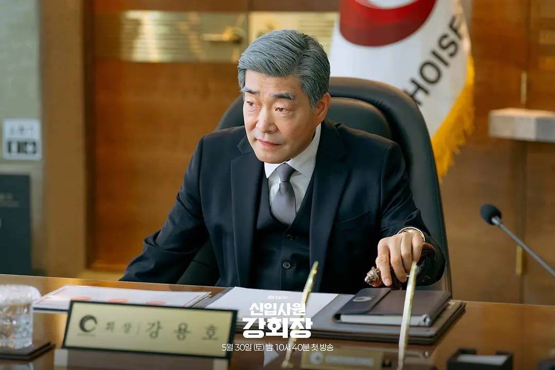 新进职员姜会长
