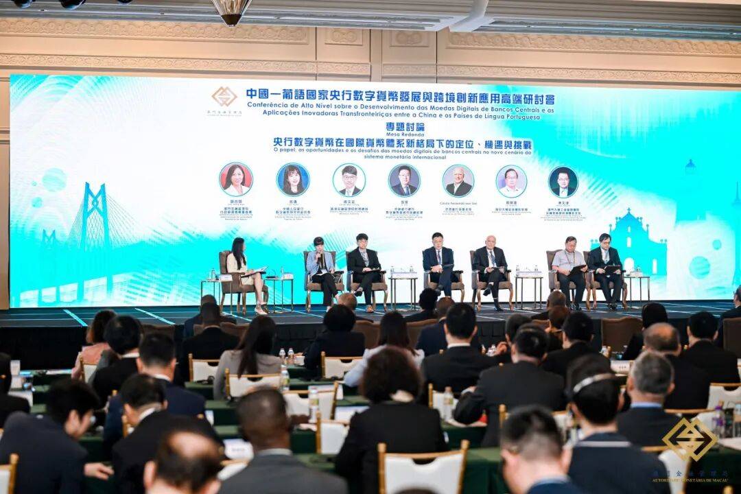 中国—葡语国家央行数字货币发展与跨境创新应用高端研讨会圆满举行(图9) 中国—葡语国家央行数字货币发展与跨境创新应用高端研讨会圆满举行(图9)