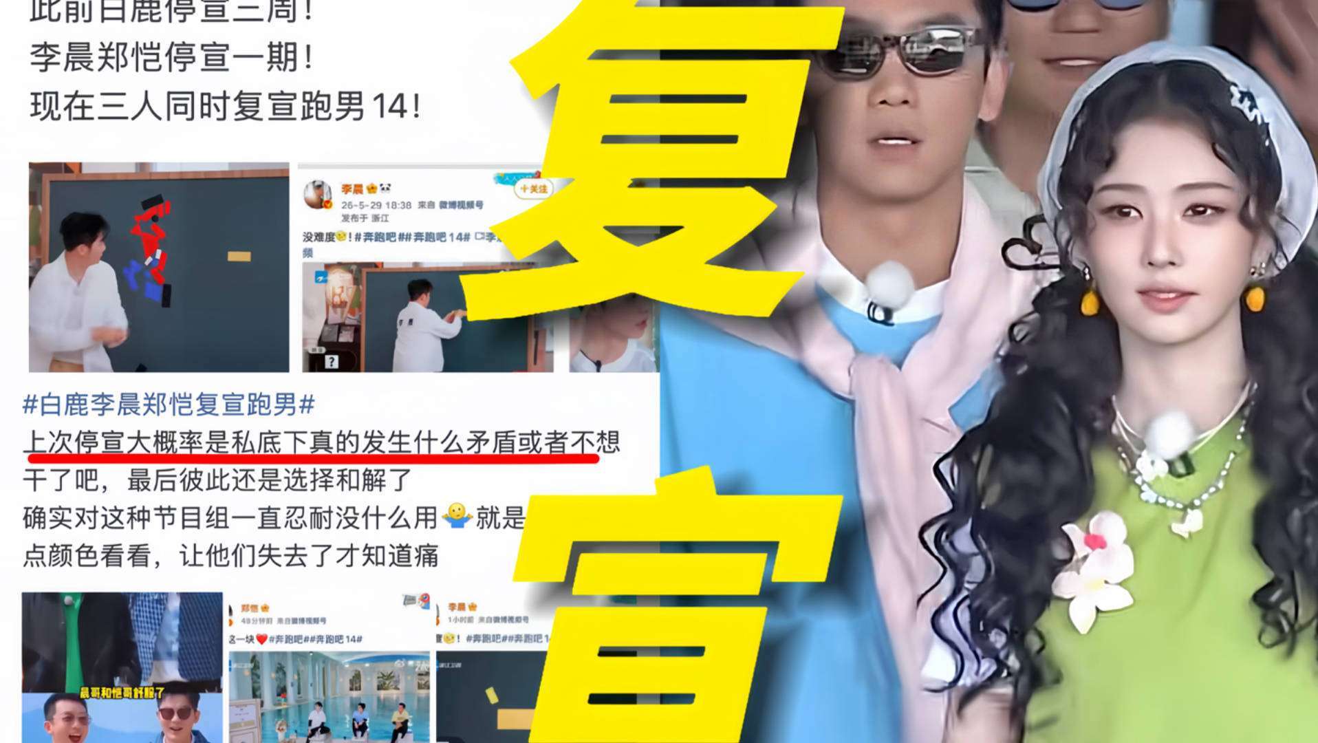 原创            停宣风波终结！白鹿李晨郑恺同步发文，跑男观众：终于等到这一天！
