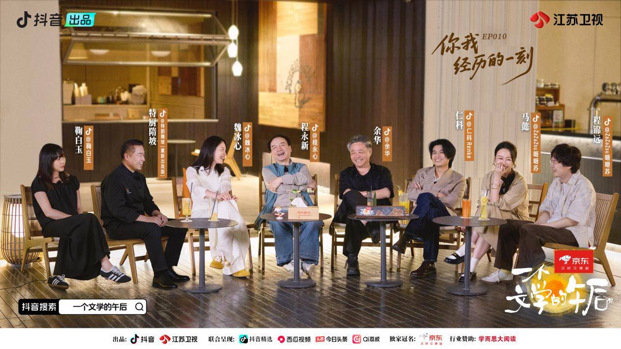 听余华漫谈人生&ldquo;50%的开放性&rdquo;，《一个文学的午后》迎来收官