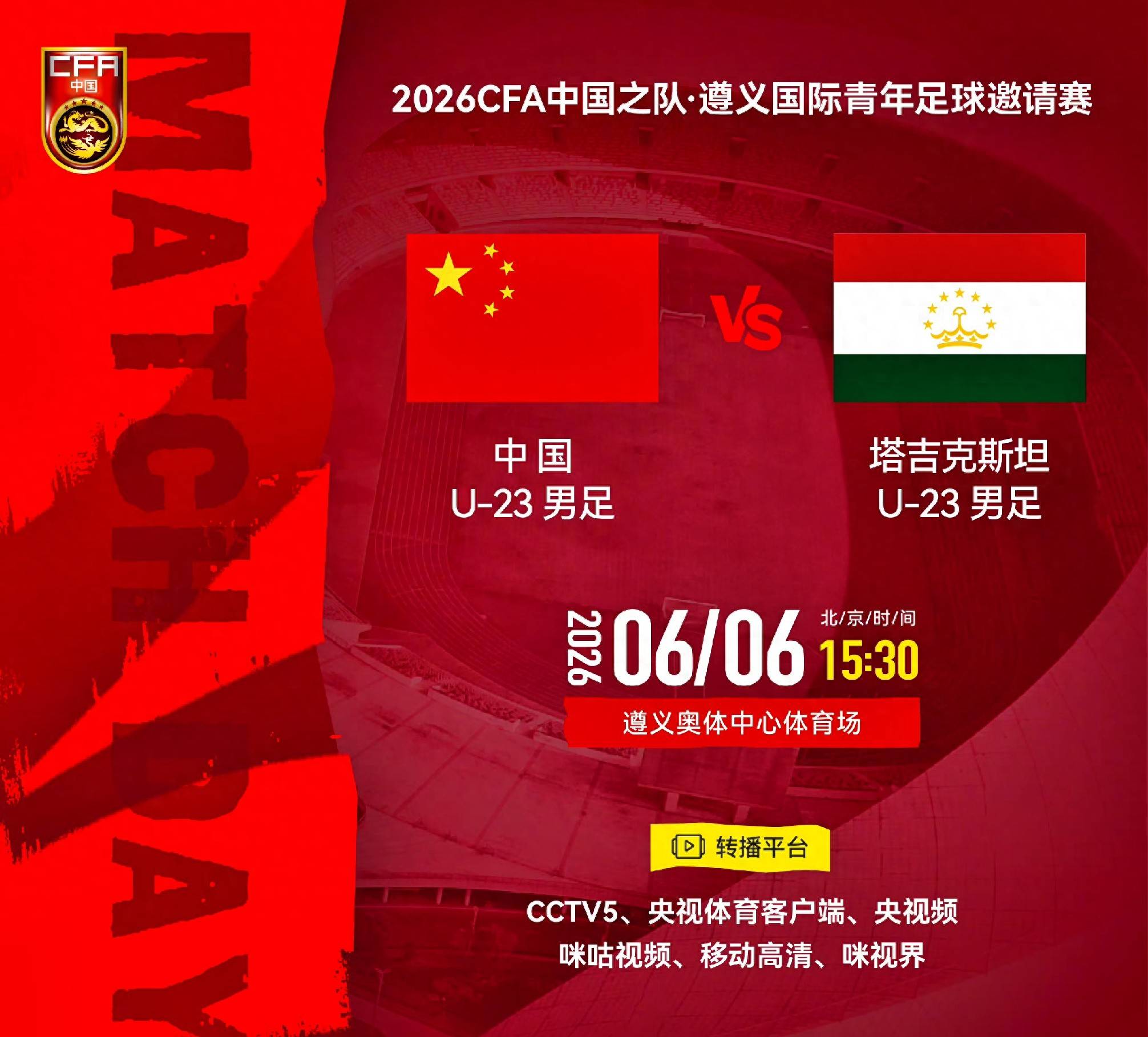 U23国足vs塔吉克斯坦U23，依木兰、吾米提江、向余望首发