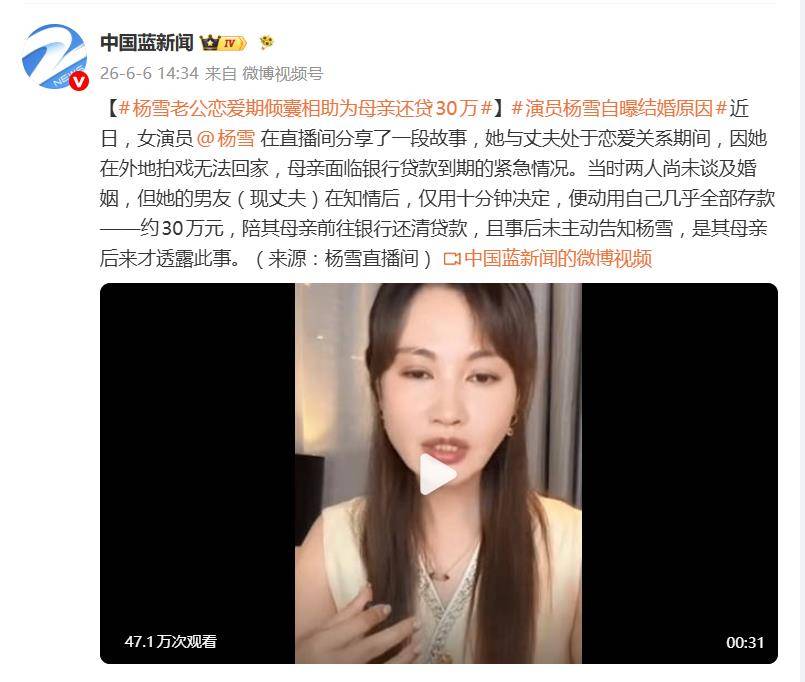 演员杨雪自曝与丈夫结婚前,他用几乎全部存款帮其母亲还清贷款