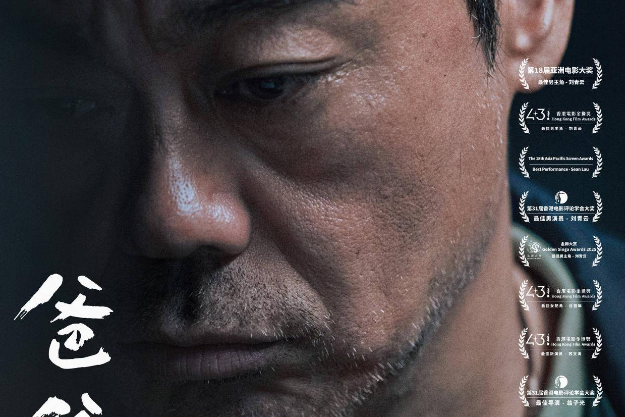 刘青云金像奖影帝获奖作《爸爸》定档6月27日内地上映 改编自轰动香港弑亲案件封面图