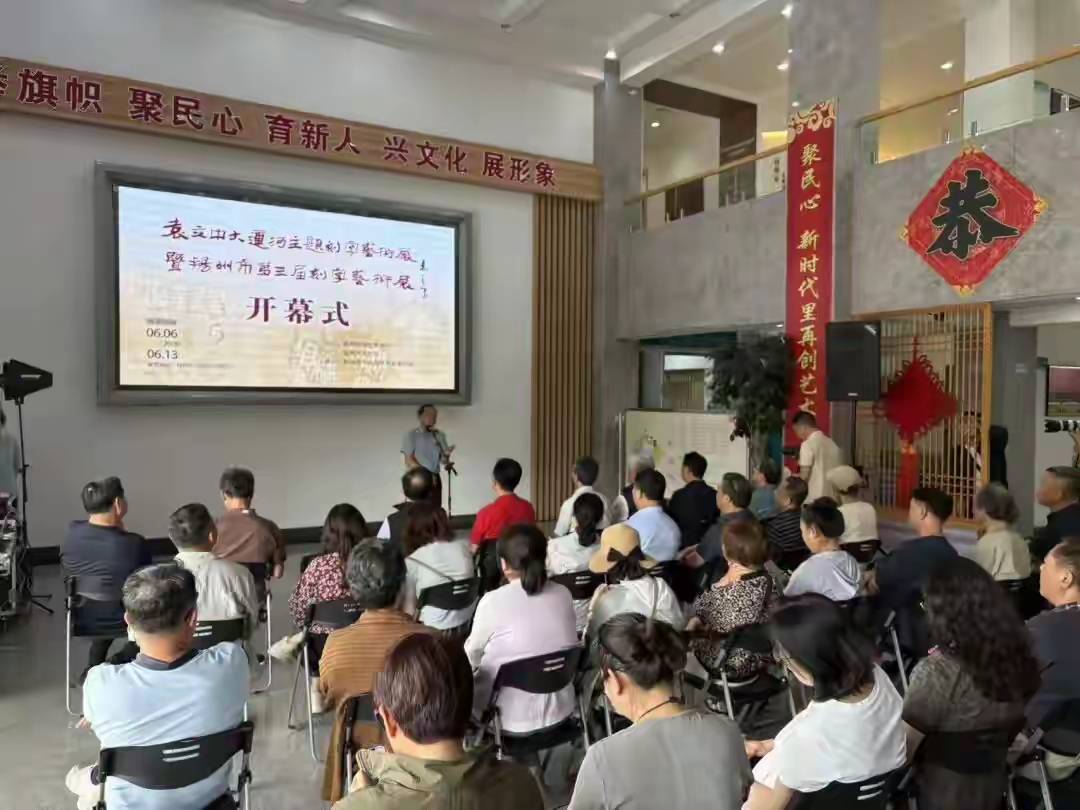 “袁立中大运河主题刻字艺术展暨扬州市第三届刻字艺术展”开幕