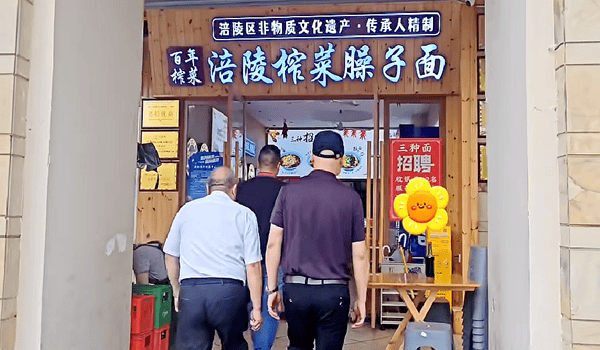 “一碗暖心面 温暖一座城”涪陵38家面馆免费送面助力高考(图2) 文章配图-1