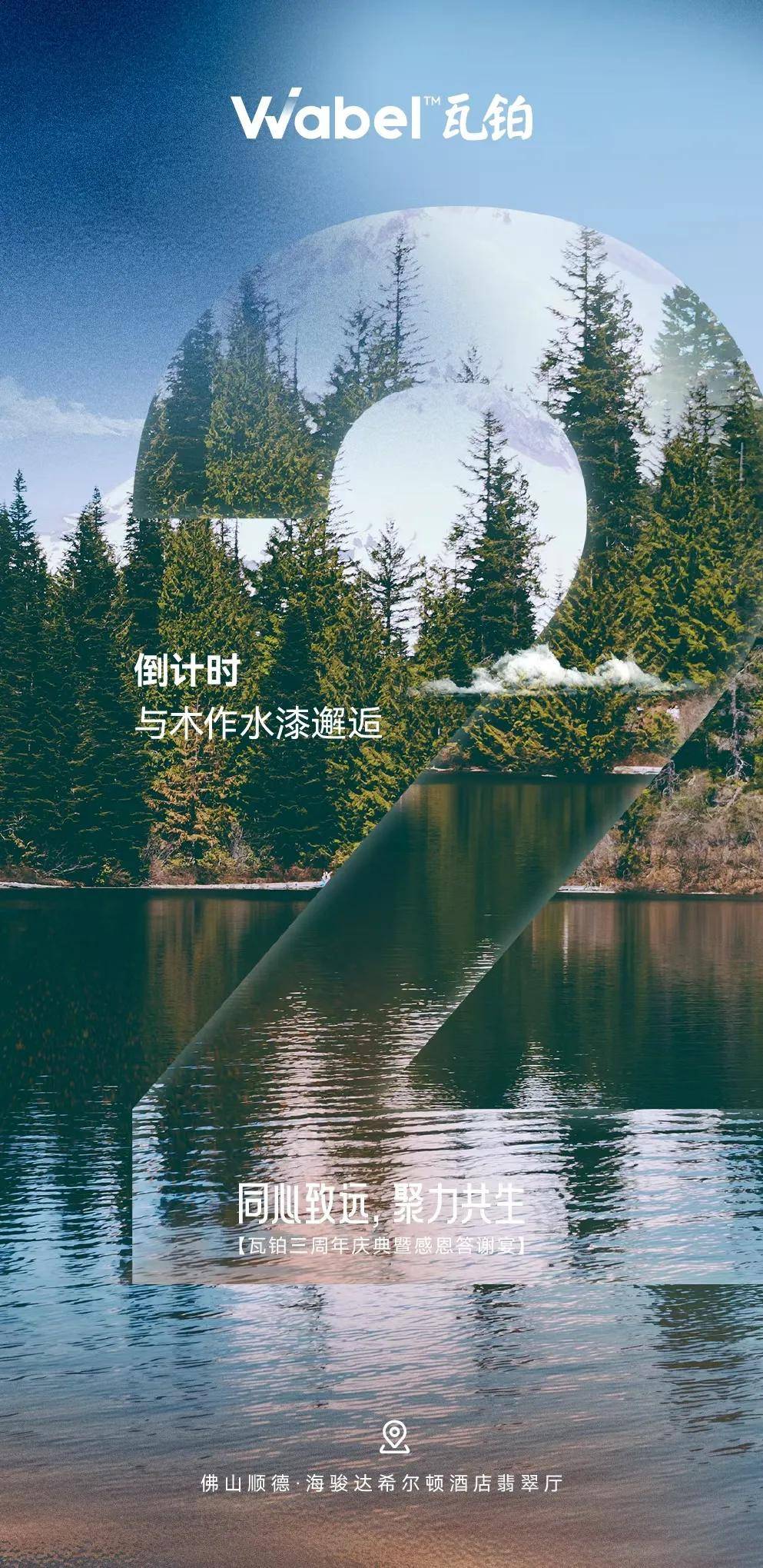 涂家具丨同心致远，聚力共生！瓦铂三周年盛典6.8顺德将震...