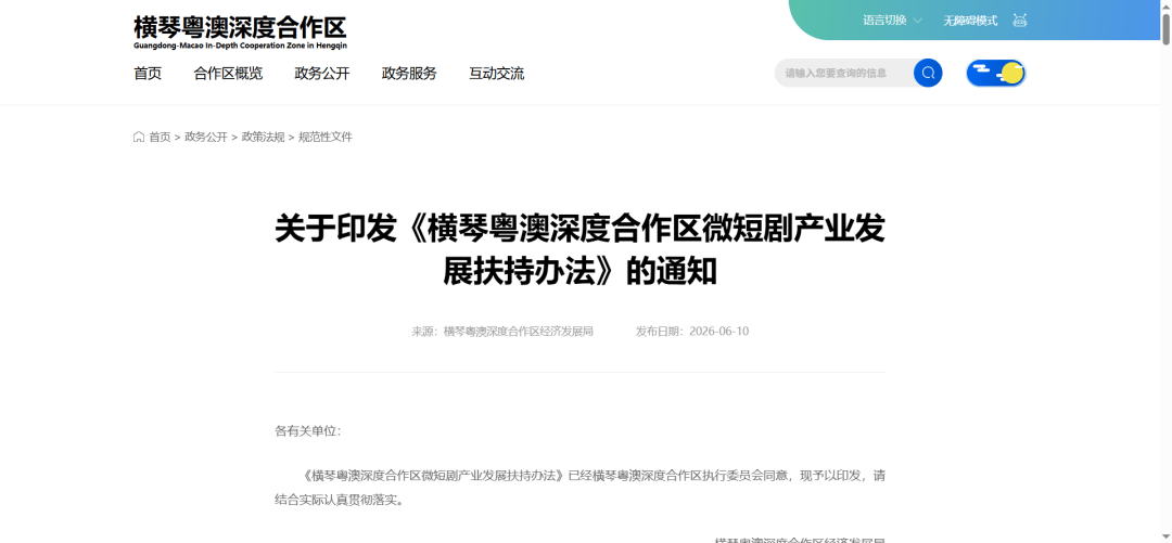 最高可获1000万元补贴！横琴出新政扶持微短剧产业发展(图1)