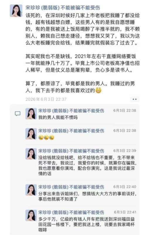 电梯接吻算个啥！女主宋珍珍多张美照曝光，深圳数名富豪都爱过她_陈涛_科技_市值
