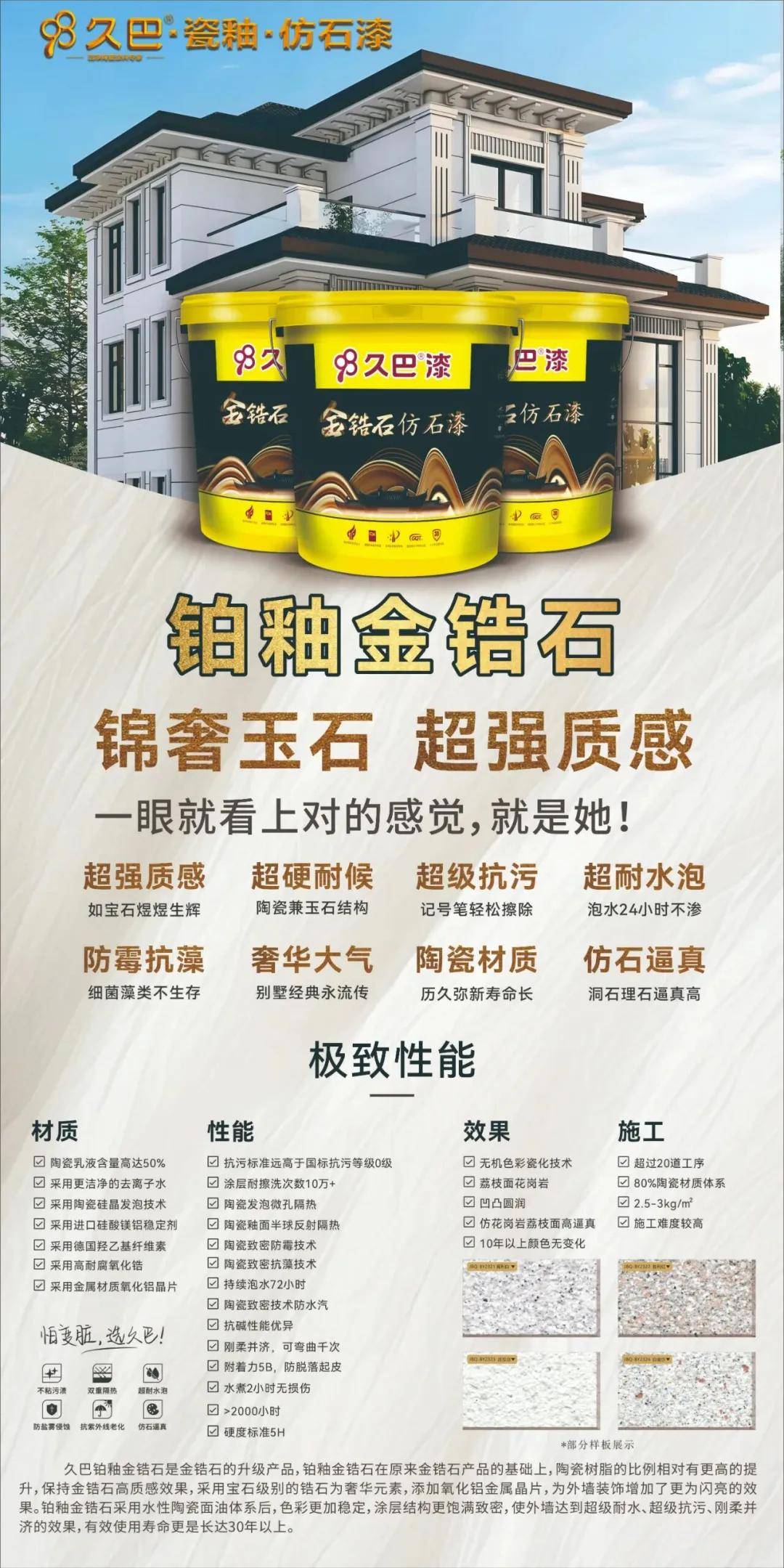 石涂装丨一月狂签近20000㎡高端墅装，久巴为何屡破天花板？