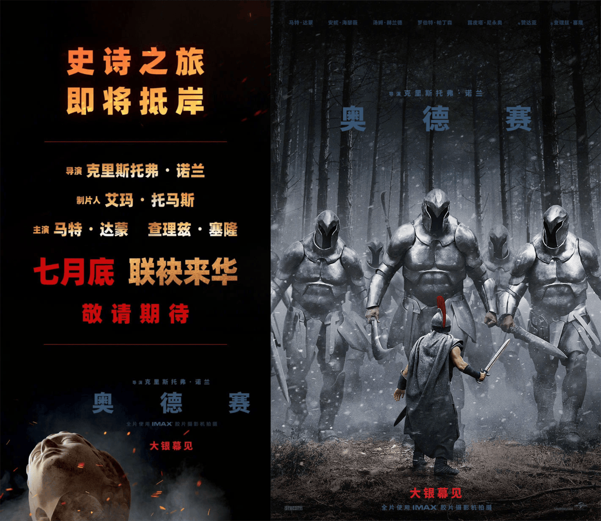 史诗题材新片《奥德赛》确认引进内地 导演诺兰将携马特·达蒙等主创7月底来华宣传封面图