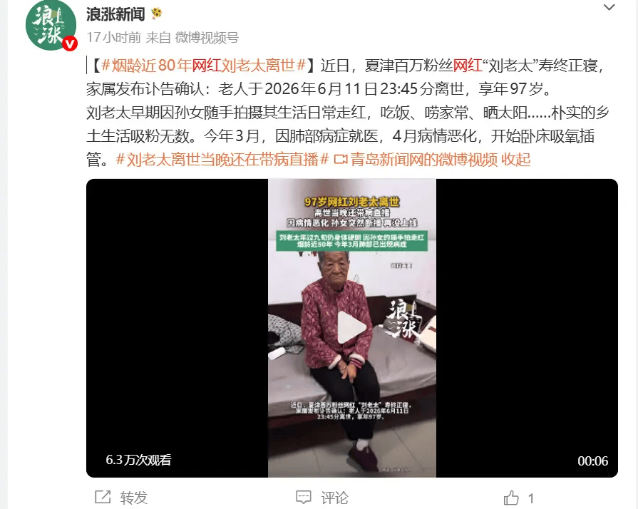 97岁网红刘老太辞世 临终前仍坚持直播引泪目