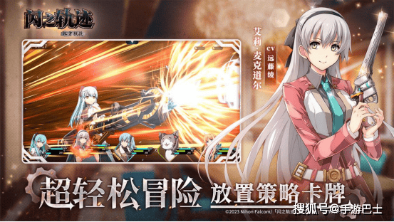 《闪之轨迹：北方战役》6.25公测 大疆Pocket 4幸运派送中